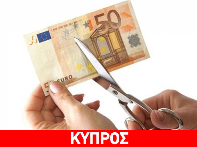 Κύπρος: Μειώσεις μισθών και αυξήσεις φόρων από 1η Ιανουαρίου